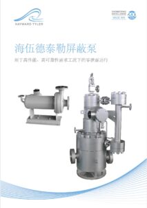 Canned Motor Pump brochure - chinese